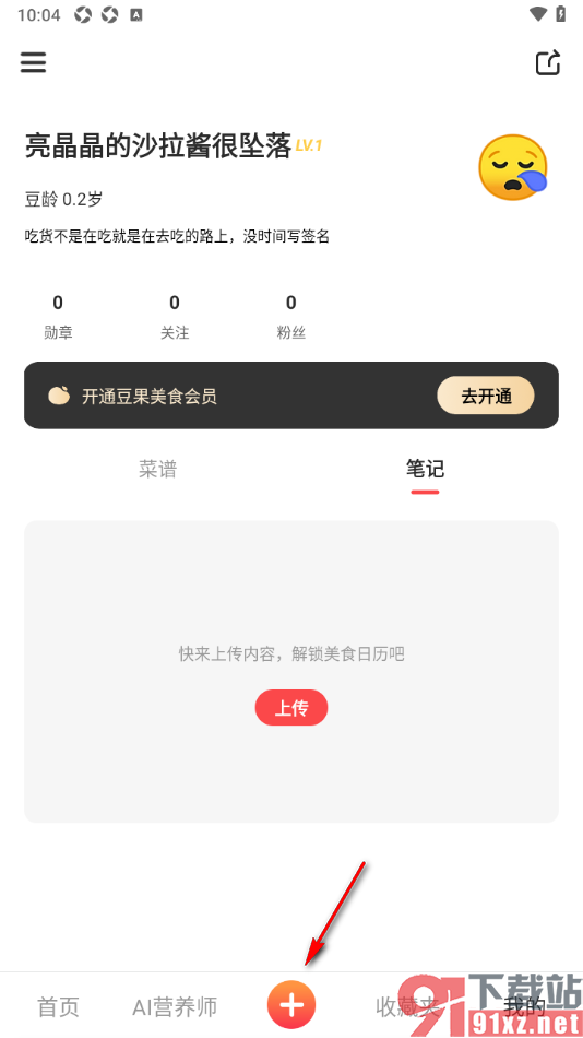 豆果美食app发布美食菜谱视频的方法
