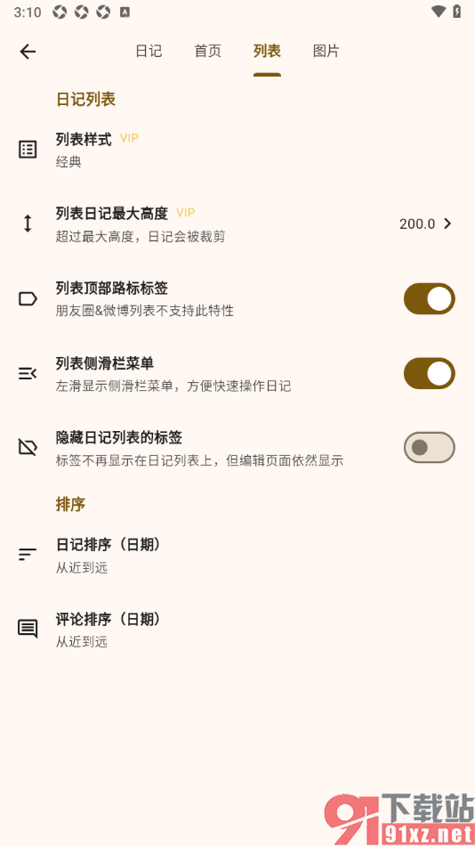 榴莲日记APP设置列表顶部路标标签功能的方法