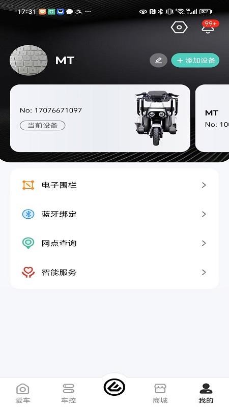 硬派电动官方版v1.1截图4