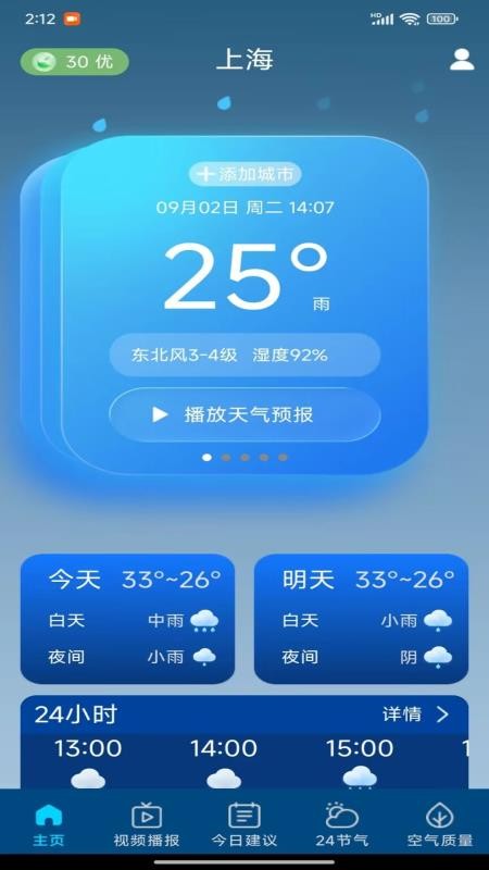 5G本地天气预报官网版v1.0.7截图1
