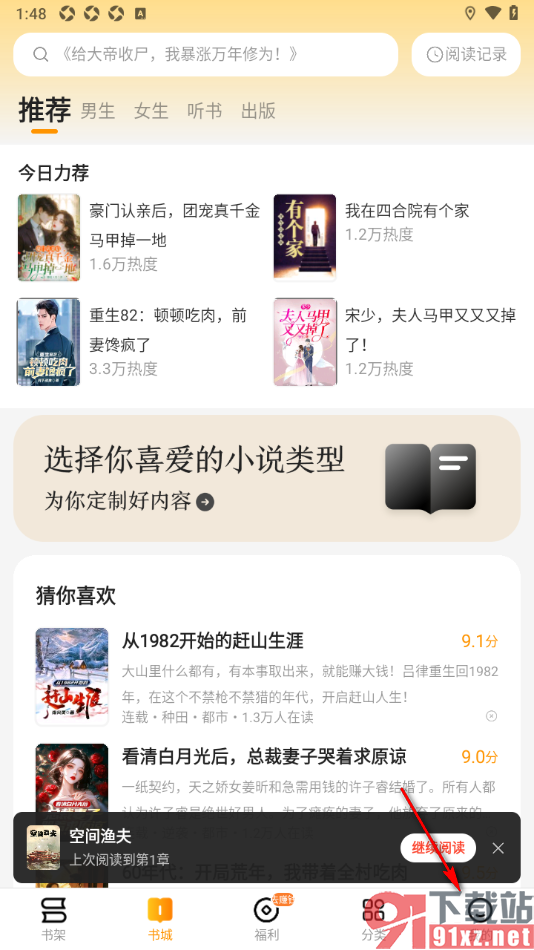 郁书坊APP安装语音朗读郁书坊插件的方法