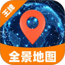 王牌领航全景地图最新版 v1.0.0