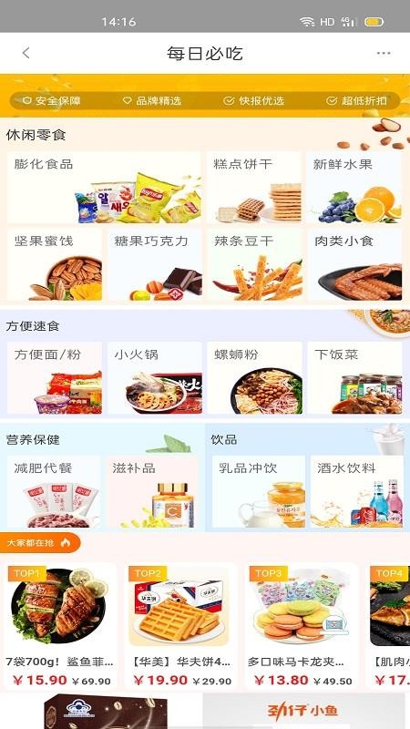 小蛔虫最新版v2.4.38截图2