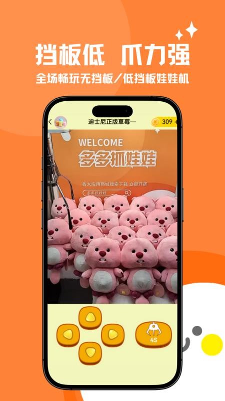 多多抓娃娃官方版v1.2.4截图4