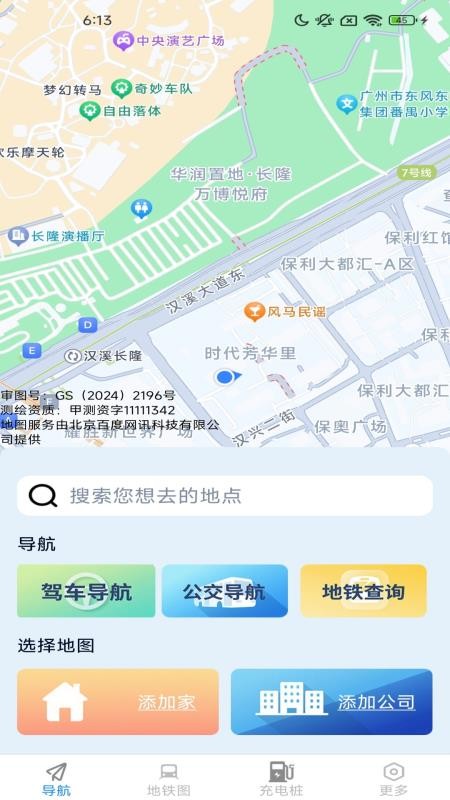 随行无忧卫星导航手机版v1.6.8.2截图3