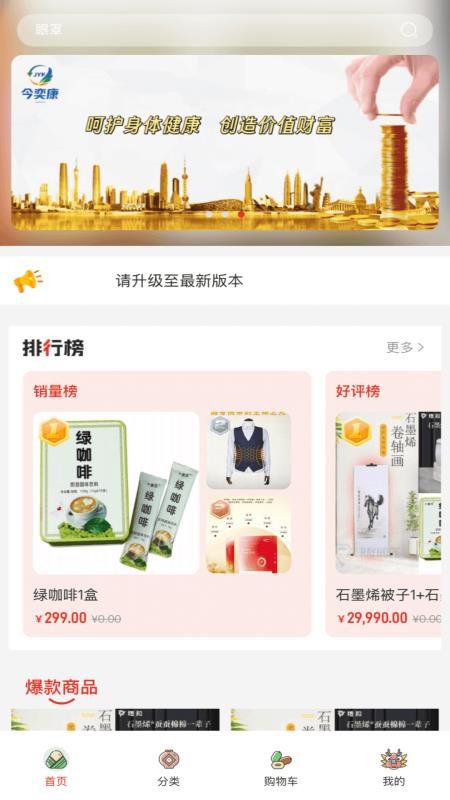 今奕康商城v5.0.4截图1