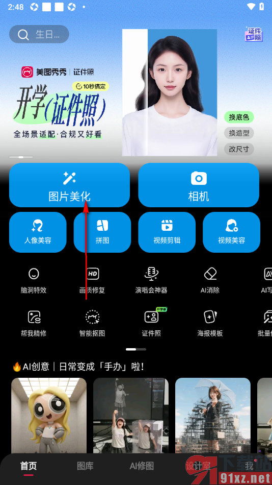 美图秀秀APP在图片上添加光感效果的方法