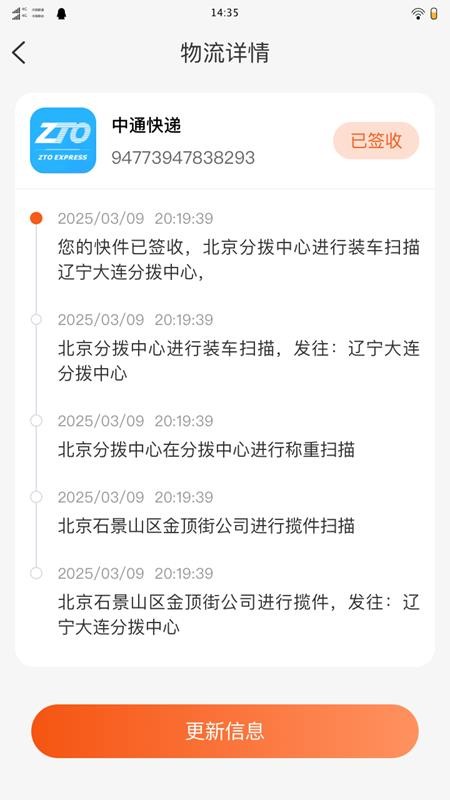 物流快递易查询APPv1.0.1截图4