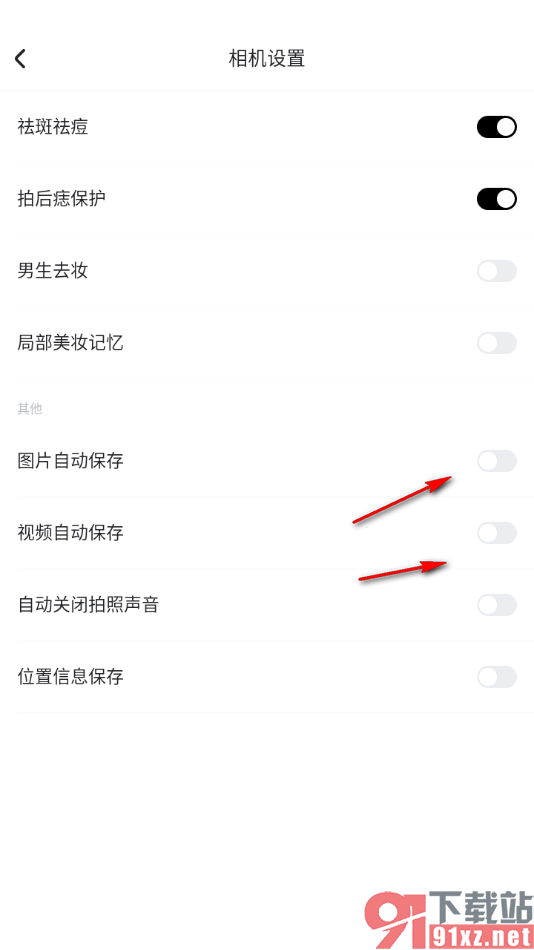 美图秀秀APP设置关闭图片/视频自动保存功能的方法