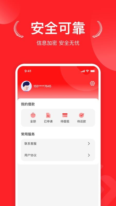 信我贷手机版v1.9.1截图4