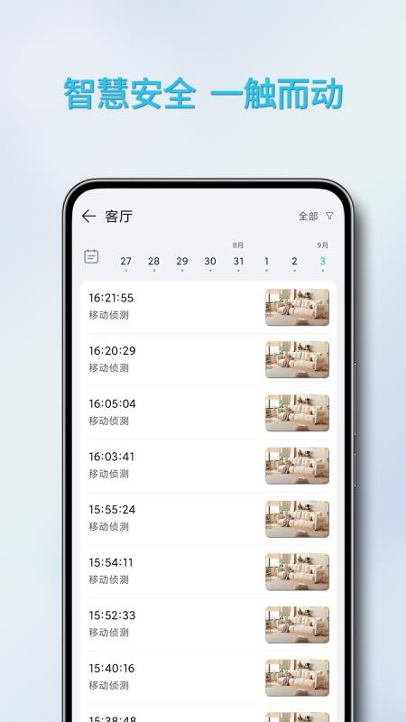 万拍智联最新版v1.0.0.20250906截图4