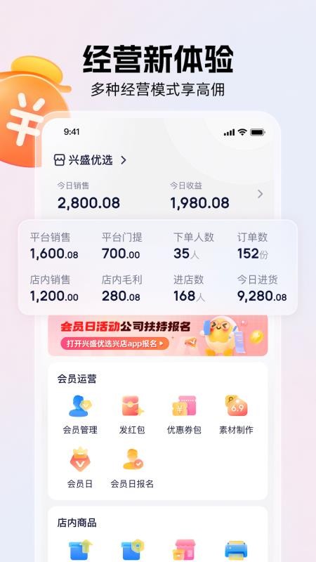 兴盛优选兴店最新版v0.0.54截图1