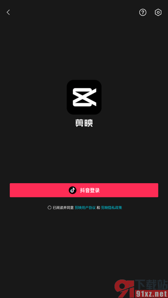 剪映APP设置智能识别视频画面生成音效的方法