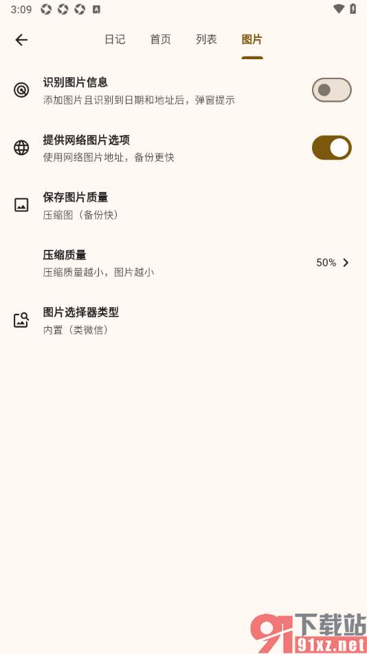 榴莲日记APP设置启用提供网络图片选项功能的方法