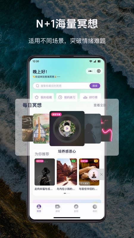 慈海冥想最新版v1.1.4截图1