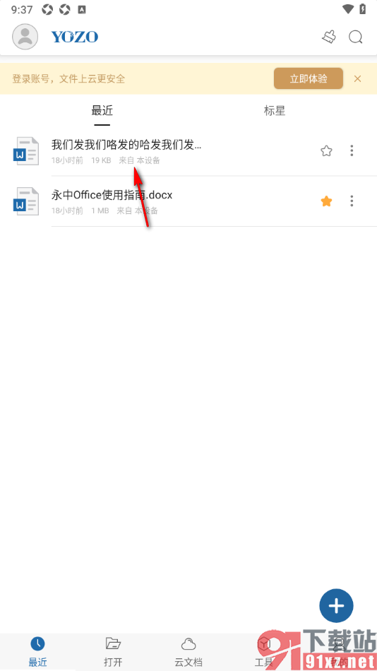 永中Office手机版更改文档中字体样式的方法