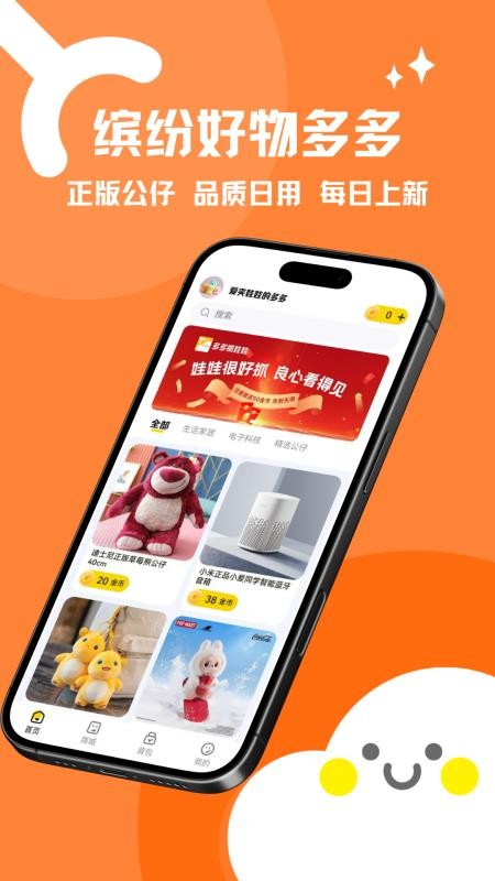 多多抓娃娃官方版v1.2.4截图1
