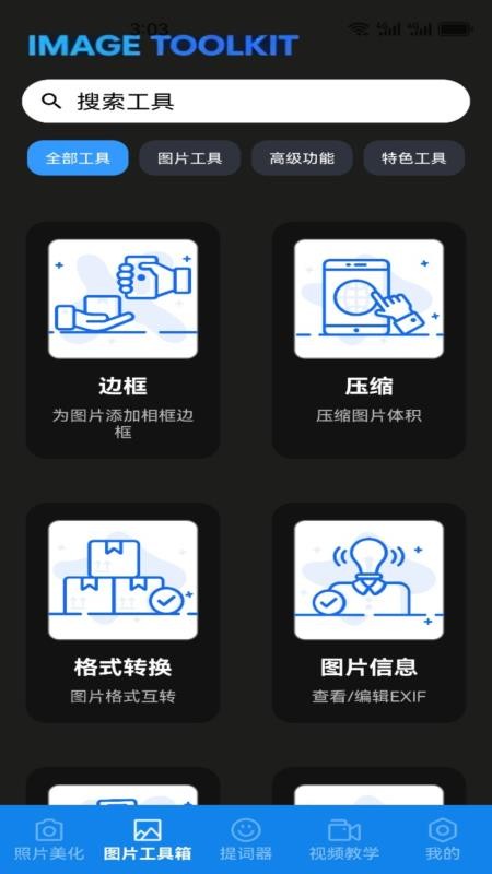 助手工具屋最新版本v1.1截图2