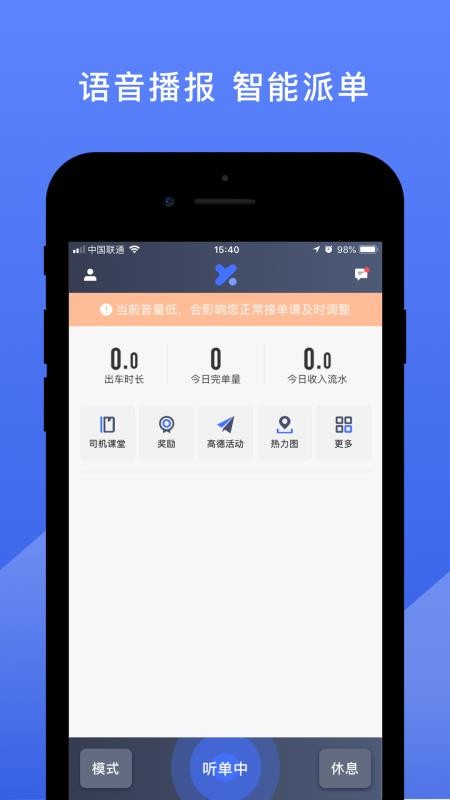 悦行司机端最新版v6.40.5.0002截图3