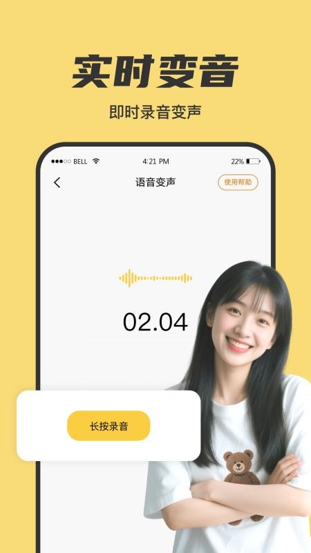 悟空变声器免费版v1.0.8截图2