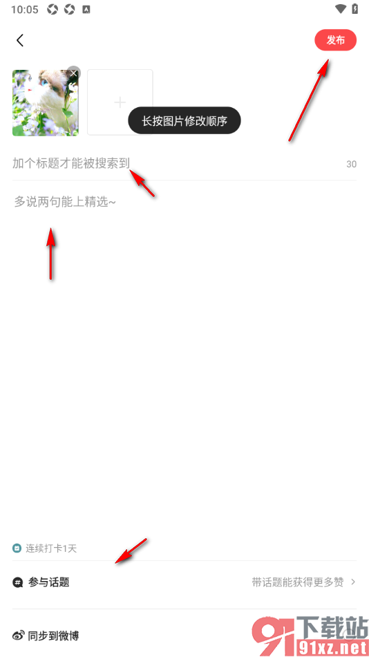 豆果美食app发布我的美食笔记的方法