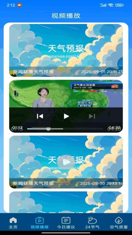 5G本地天气预报官网版v1.0.7截图2