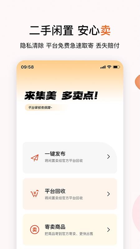 集美易物官方版v1.0.0截图2