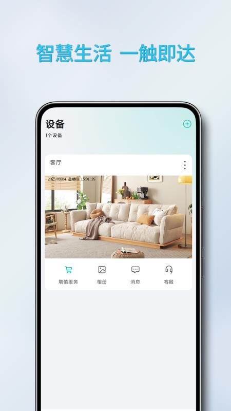 万拍智联最新版v1.0.0.20250906截图1