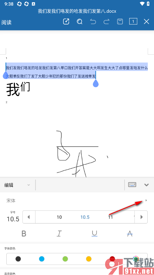 永中Office手机版更改文档中字体样式的方法
