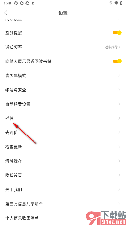 郁书坊APP安装语音朗读郁书坊插件的方法
