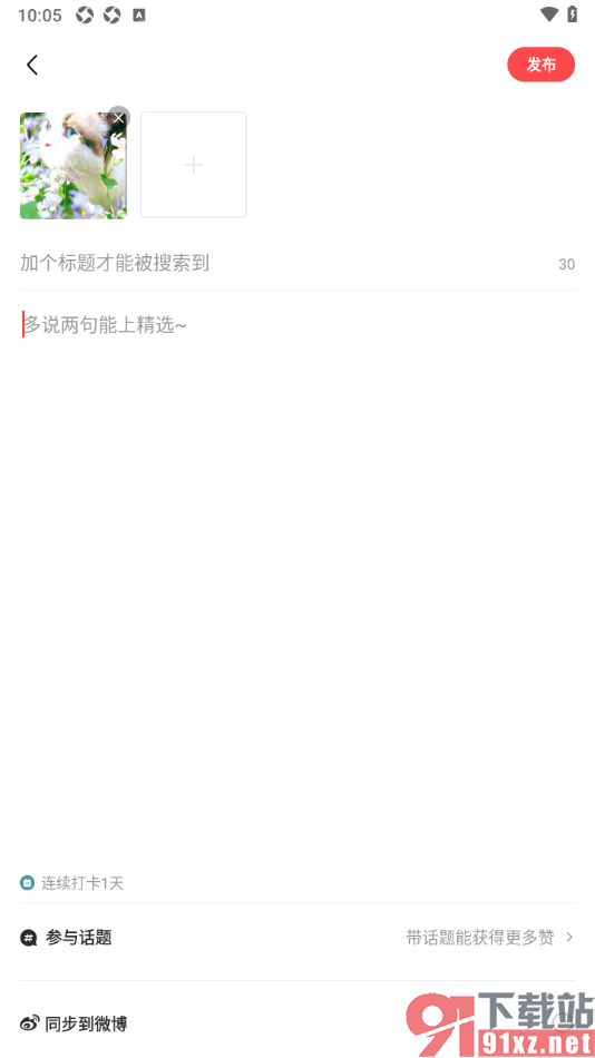 豆果美食app发布我的美食笔记的方法
