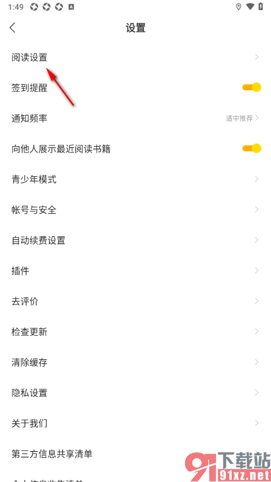 郁书坊APP设置禁止推送互动通知的方法
