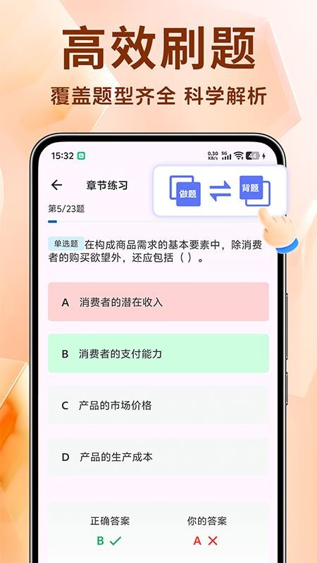 中级经济师考试题库官方版v1.4.9截图4