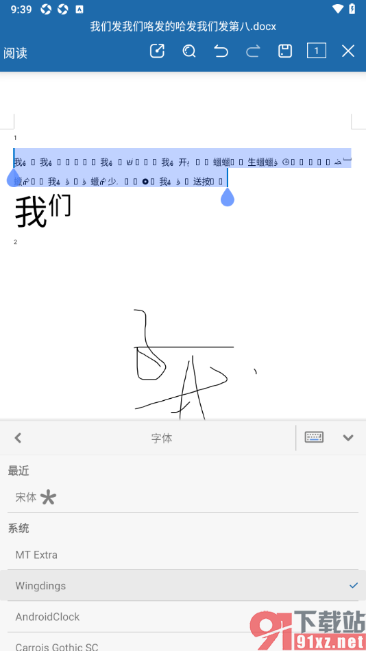 永中Office手机版更改文档中字体样式的方法