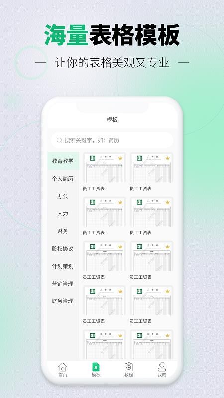 讯编手机表格手机版v3.5.2截图2