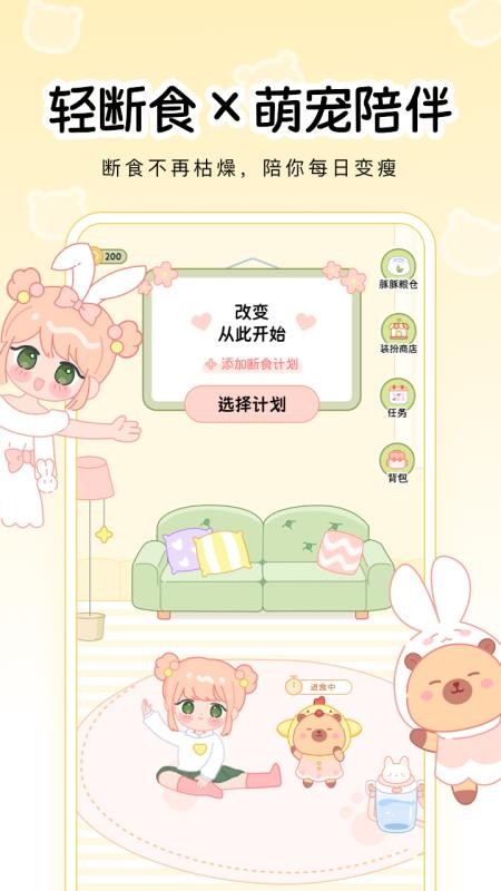 可萌轻断食官网版v1.0.0截图3