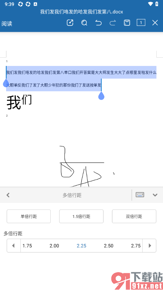永中Office手机版将文档中文字设置成多倍行距的方法