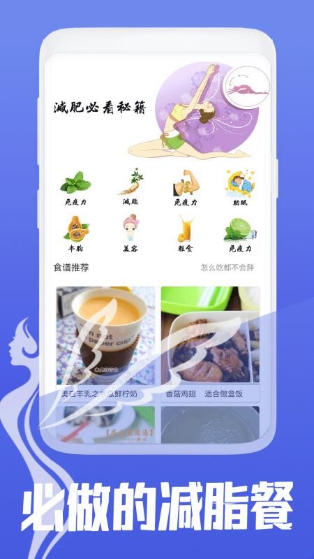 减脂菜谱免费版v14.0截图2