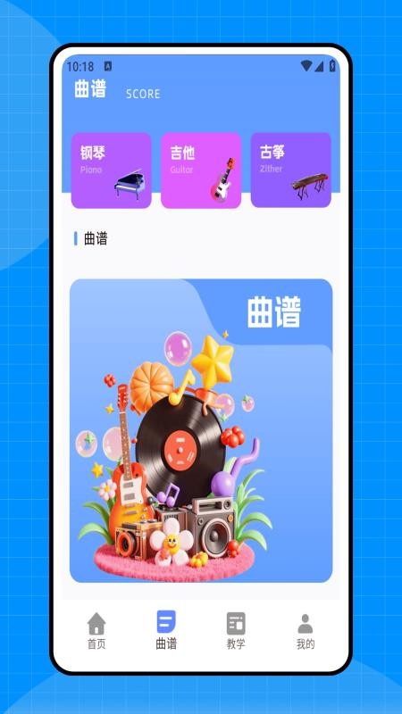简谱本安卓版v1.0.0截图2