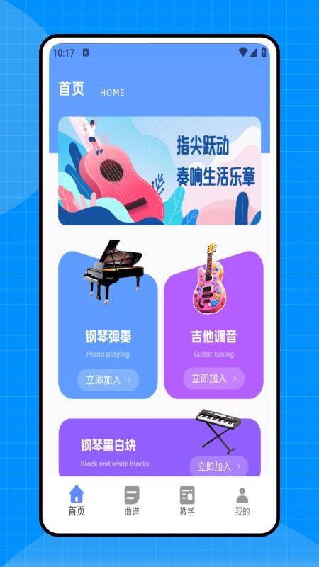 简谱本安卓版v1.0.0截图1
