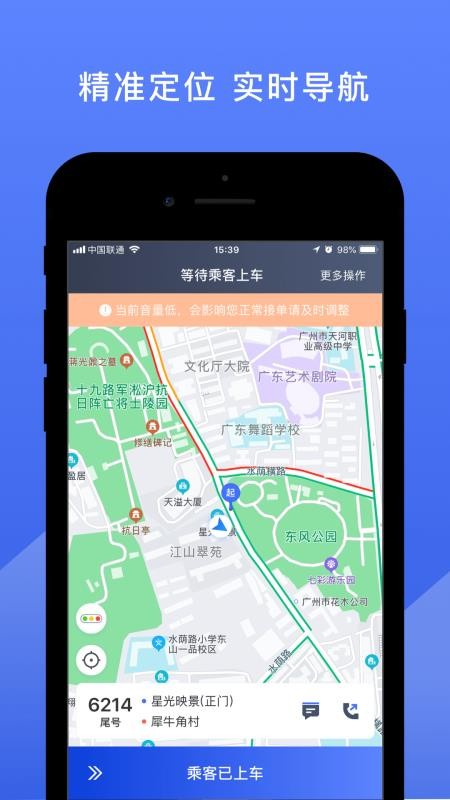 悦行司机端最新版v6.40.5.0002截图4