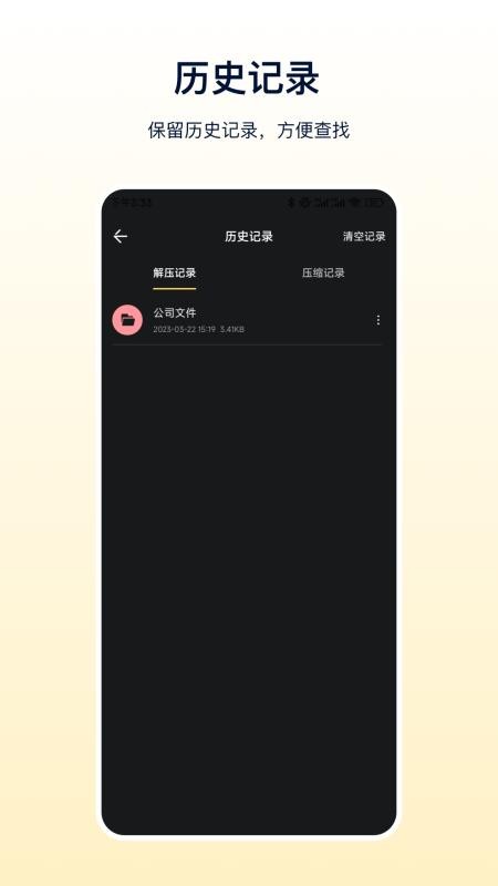 曲奇zip官网版v27.0.0截图4