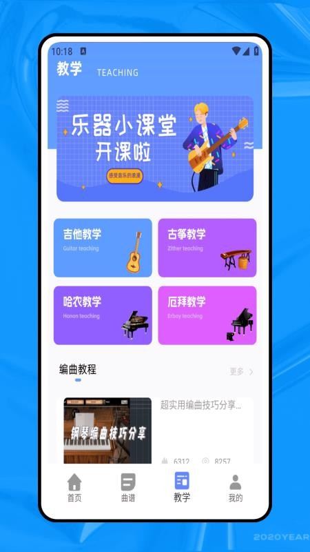简谱本安卓版v1.0.0截图3
