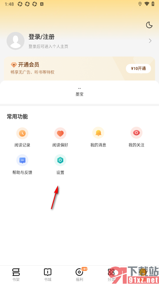 郁书坊APP安装语音朗读郁书坊插件的方法