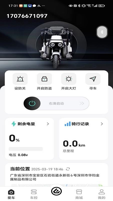 硬派电动官方版v1.1截图1