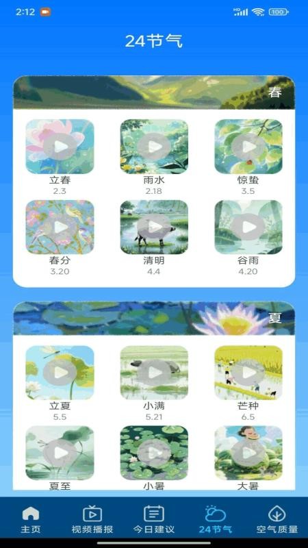 5G本地天气预报官网版v1.0.7截图3