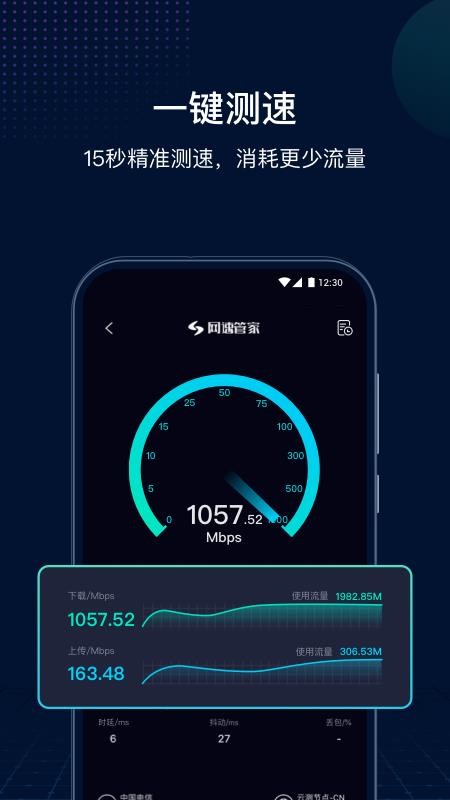 网速管家极速版手机版v2.7.4截图1