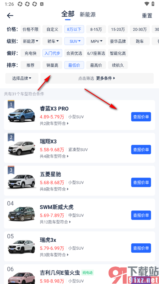 易车汽车报价app设置按条件筛选车子信息的方法