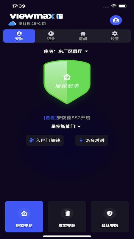 极景爱家手机版v1.4.7截图1