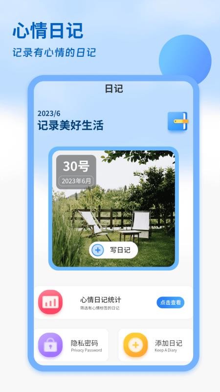 密码日记本免费版v1.3截图2